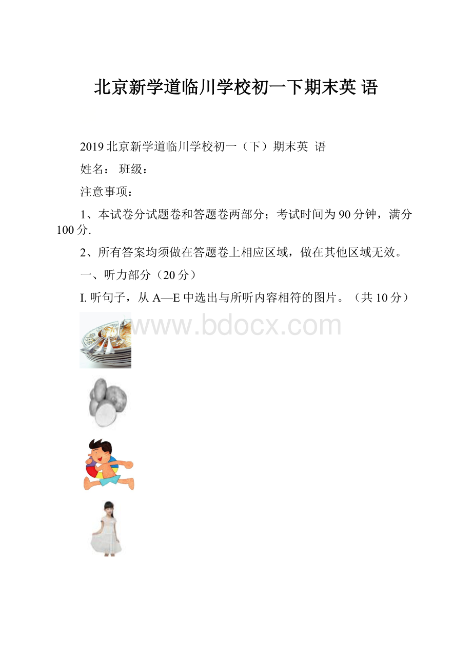 北京新学道临川学校初一下期末英语.docx_第1页