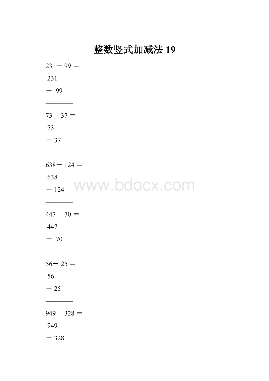 整数竖式加减法19.docx_第1页