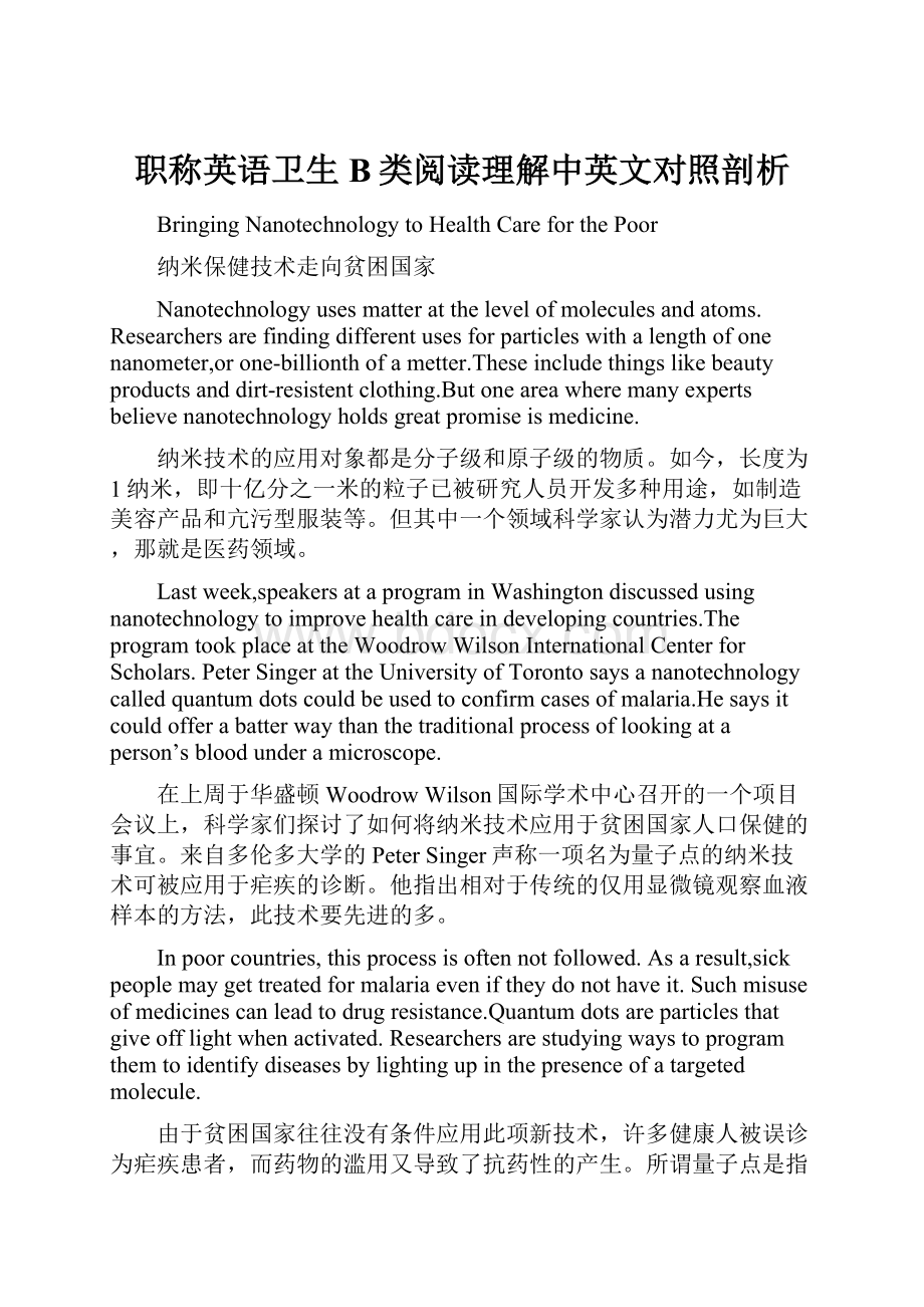 职称英语卫生B类阅读理解中英文对照剖析.docx_第1页