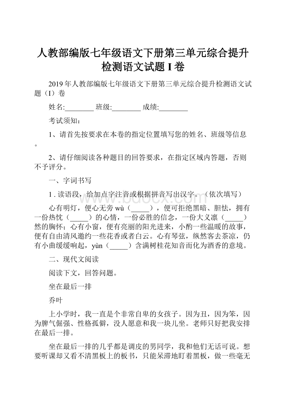 人教部编版七年级语文下册第三单元综合提升检测语文试题I卷.docx