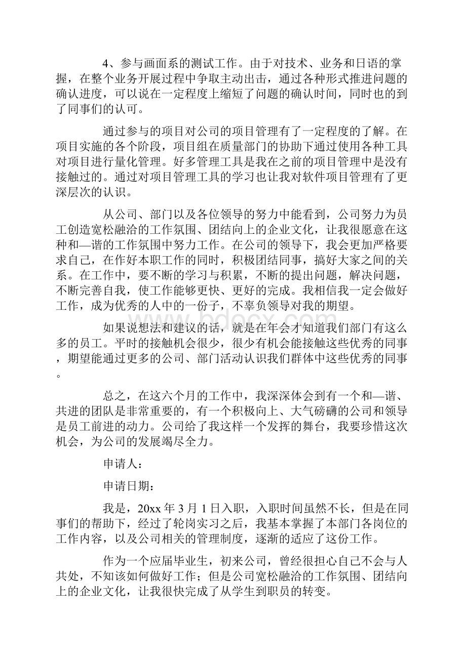 在整个业务开展过程中争取主动出击最新.docx_第3页