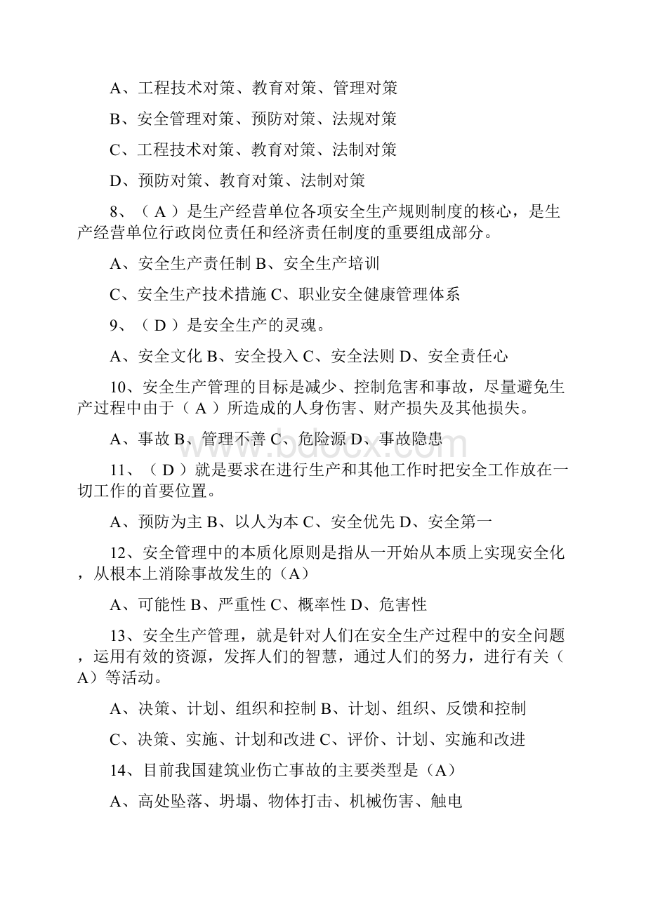 三类人员B类考试题DOC.docx_第2页