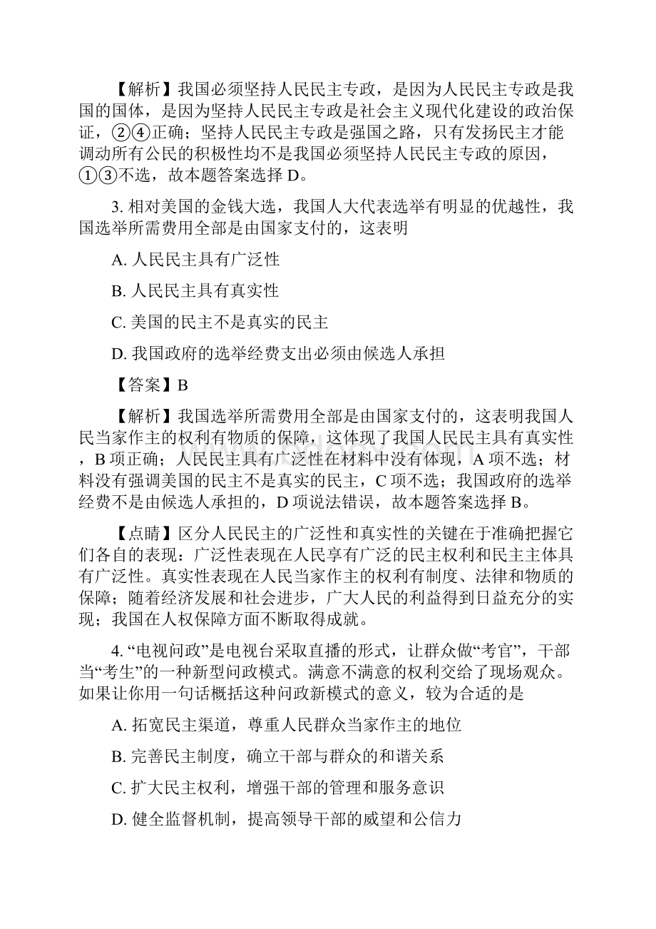 广西崇左市天等县高级中学学年高一月考政.docx_第2页