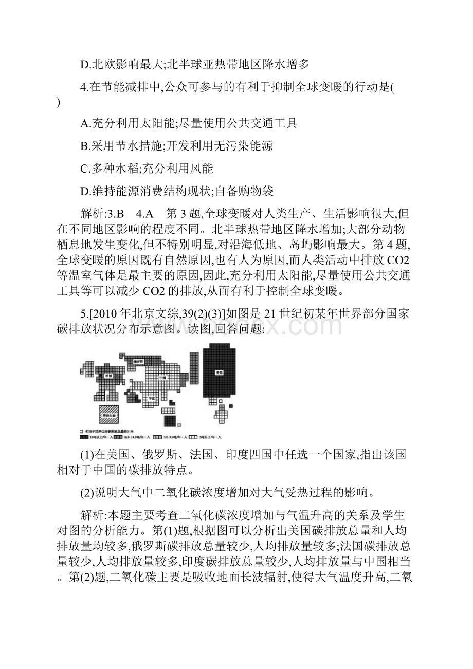 高考地理考点分类汇编专题十四 人类与地理环境的协调发展近3年真题 模拟.docx_第2页