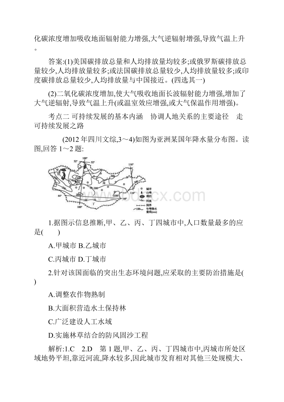 高考地理考点分类汇编专题十四 人类与地理环境的协调发展近3年真题 模拟.docx_第3页