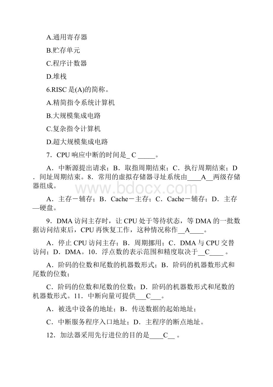 计算机组成原理试题库含答案.docx_第2页