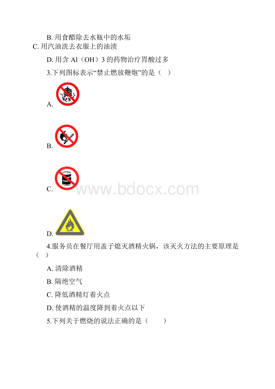 版九年级化学上册6燃烧与燃料61燃烧与灭火同步习题含答案.docx_第2页