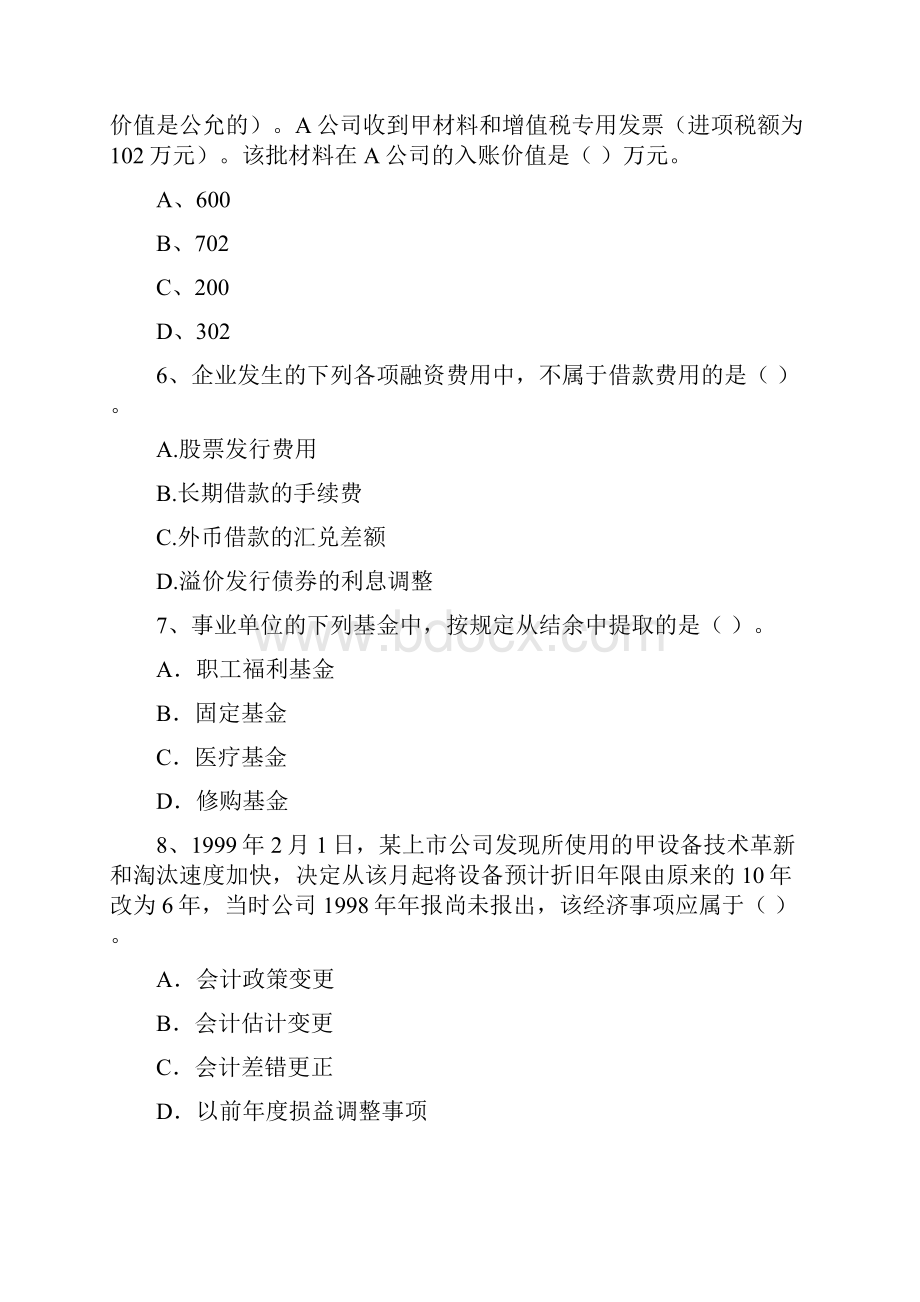 中级会计师《中级会计实务》真题I卷 含答案.docx_第3页