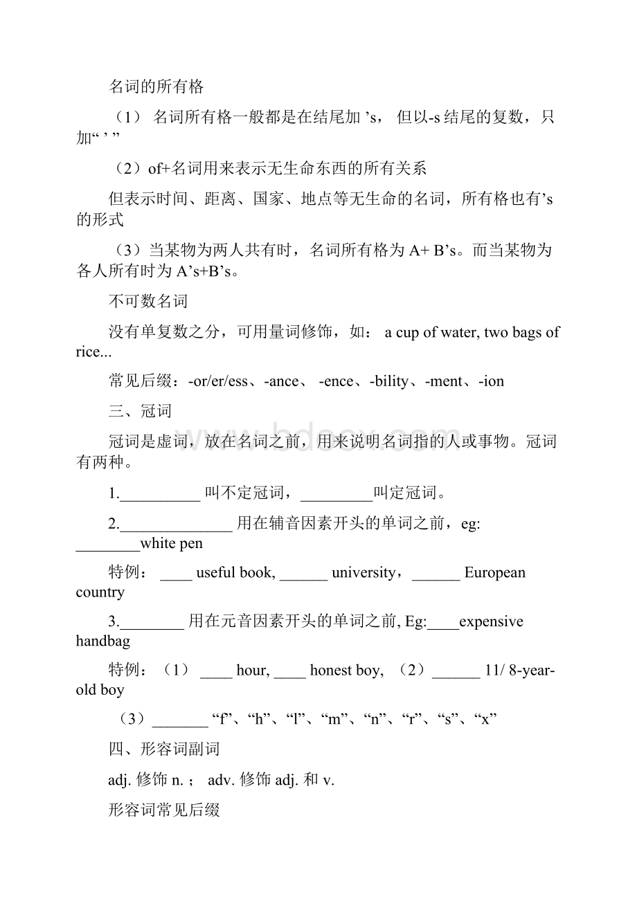 外研版中考英语语法知识总结背诵版.docx_第3页