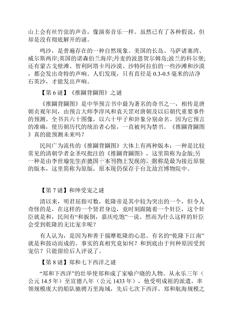 中国千年历史上至今无解的30大千古谜团.docx_第3页