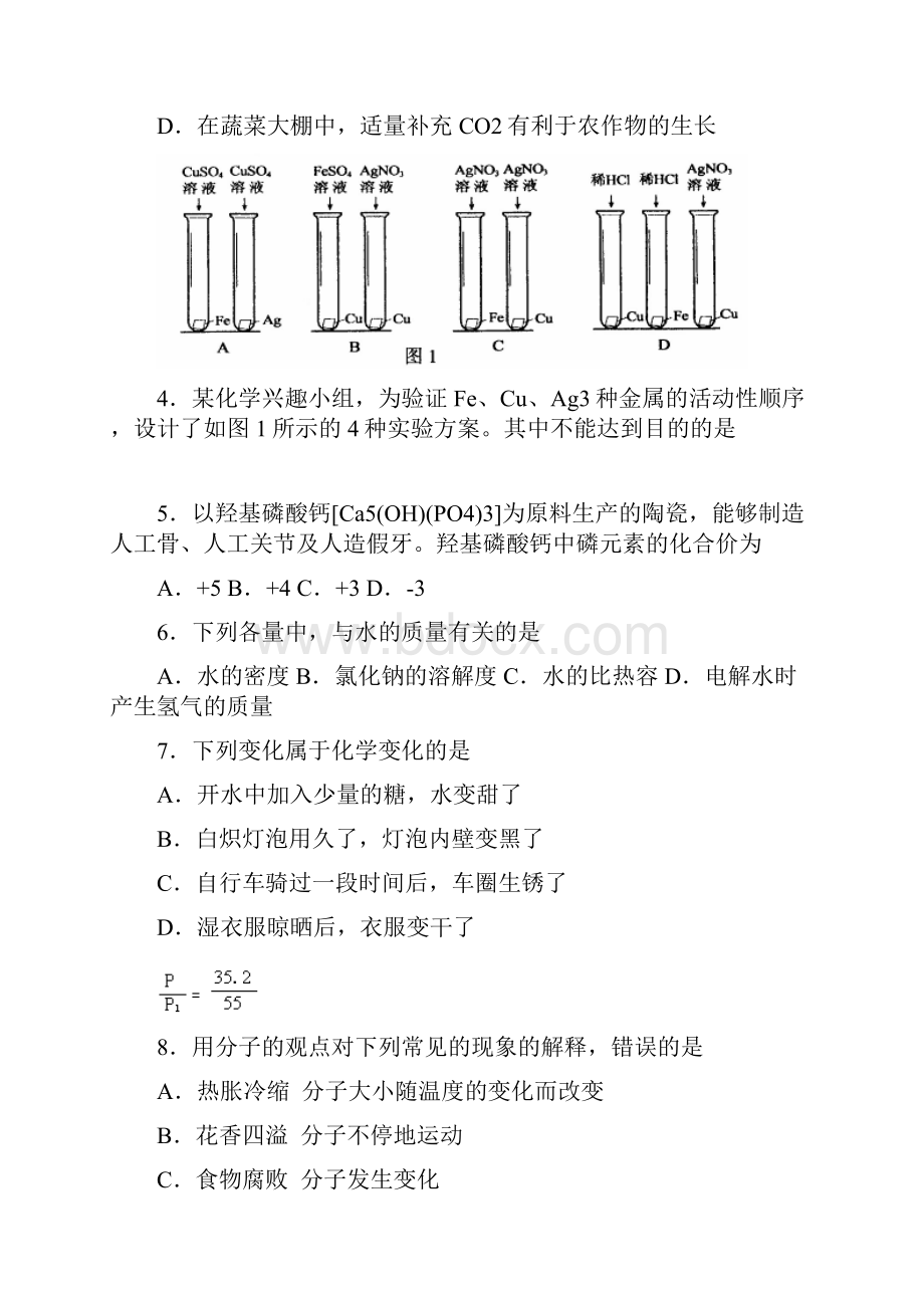 河北省初中升学统一考试理科综合试题含答案.docx_第2页