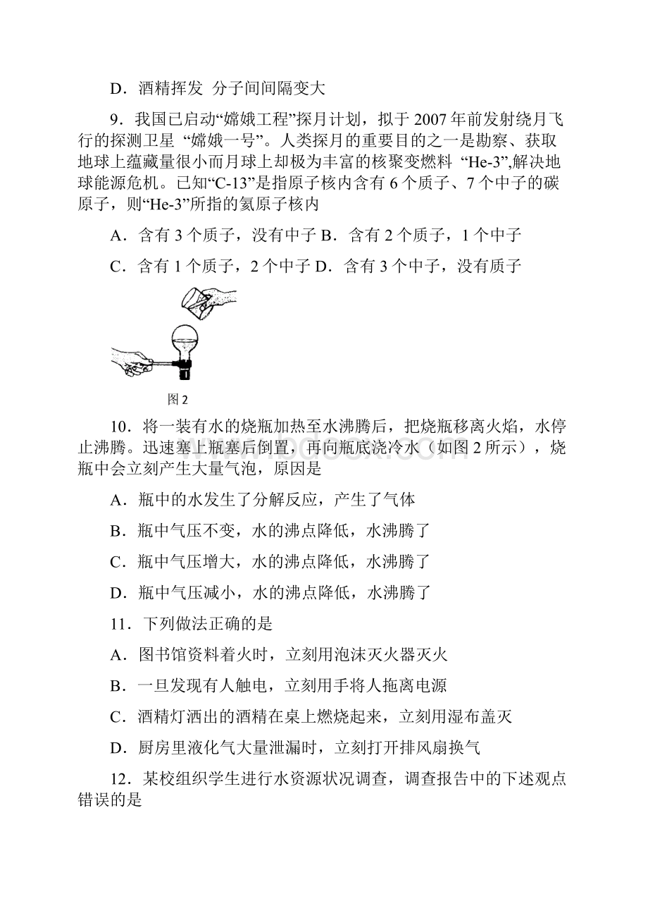 河北省初中升学统一考试理科综合试题含答案.docx_第3页