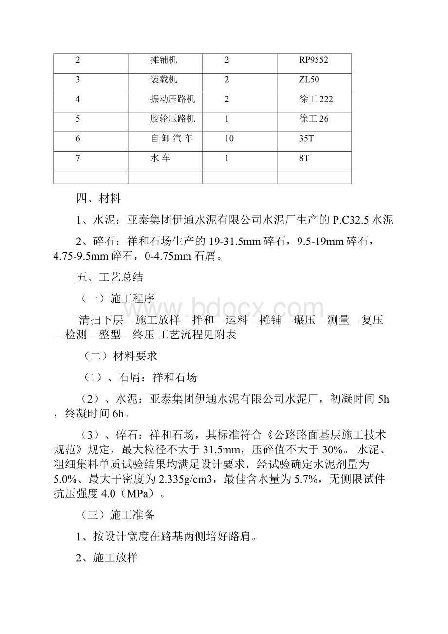 基层总结.docx_第2页