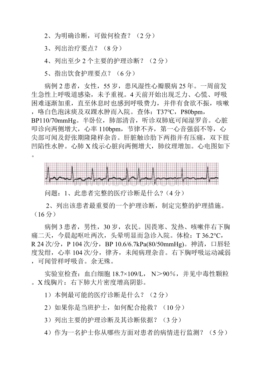 《内科护理学上》期末复习题.docx_第3页