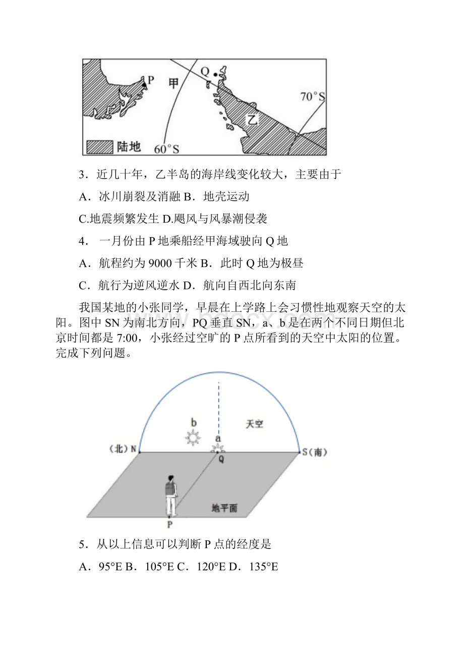 湖北省枣阳市第七中学学年高一上学期第四次月考试题地理 Word版含答案.docx_第2页