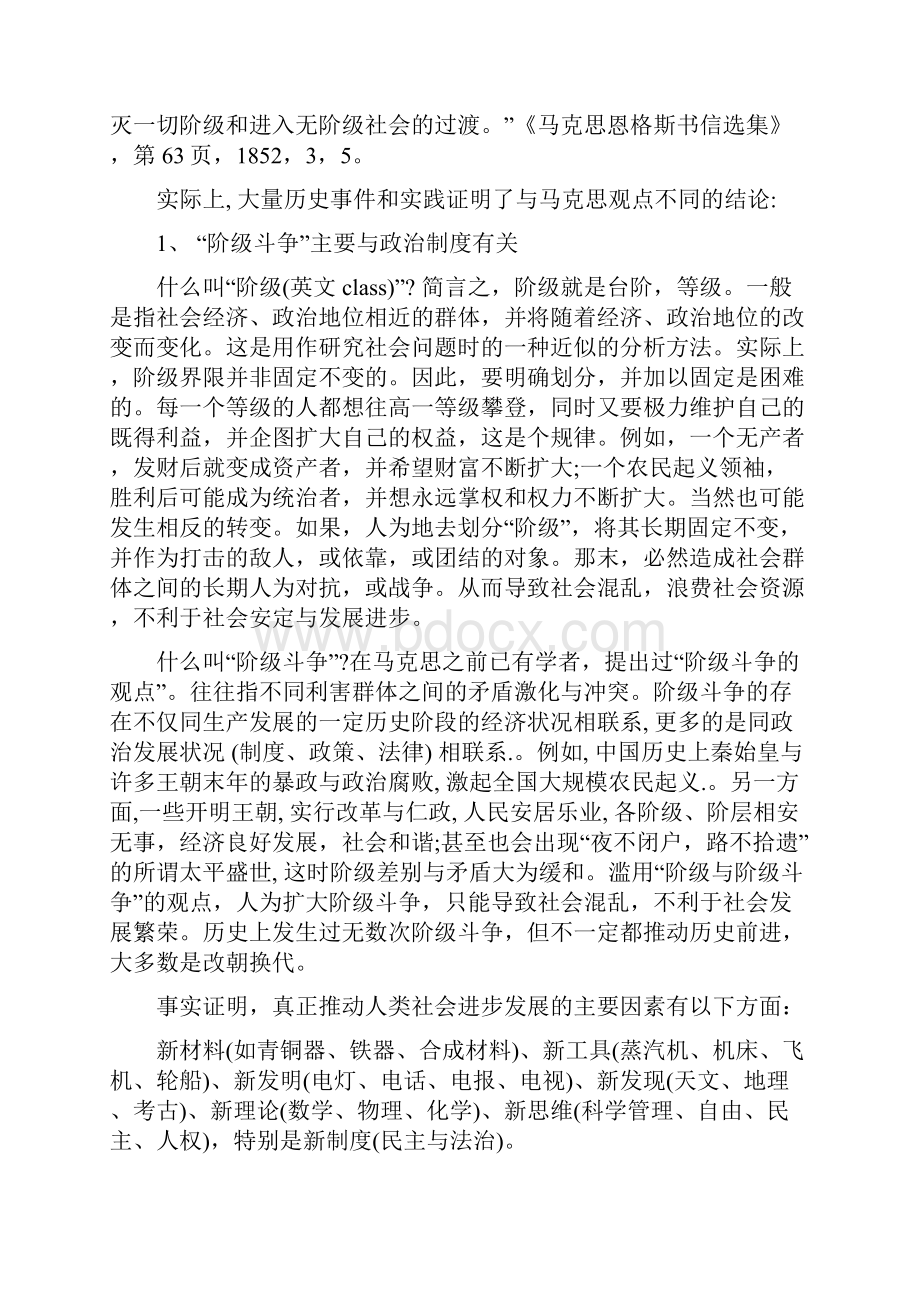 矛盾哲学论文哲学中的矛盾是什么.docx_第3页