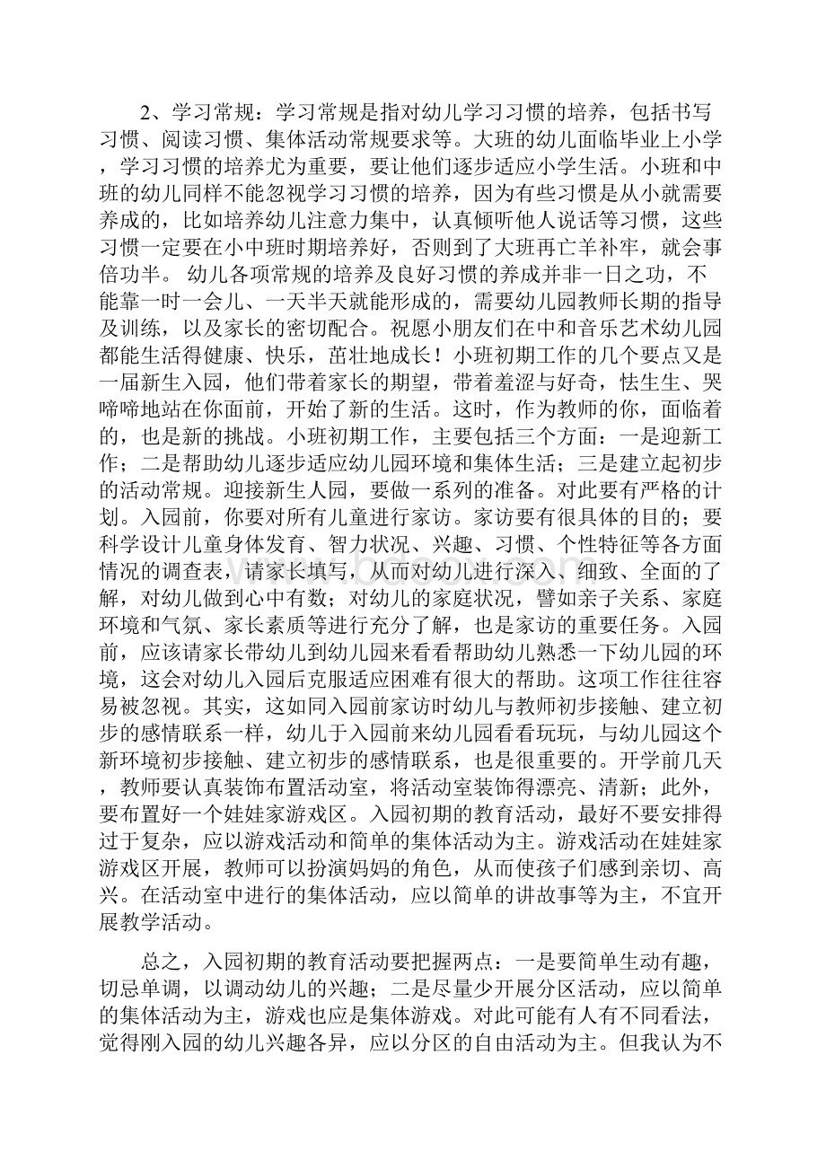 新学期幼儿园老师能用上的资料.docx_第2页