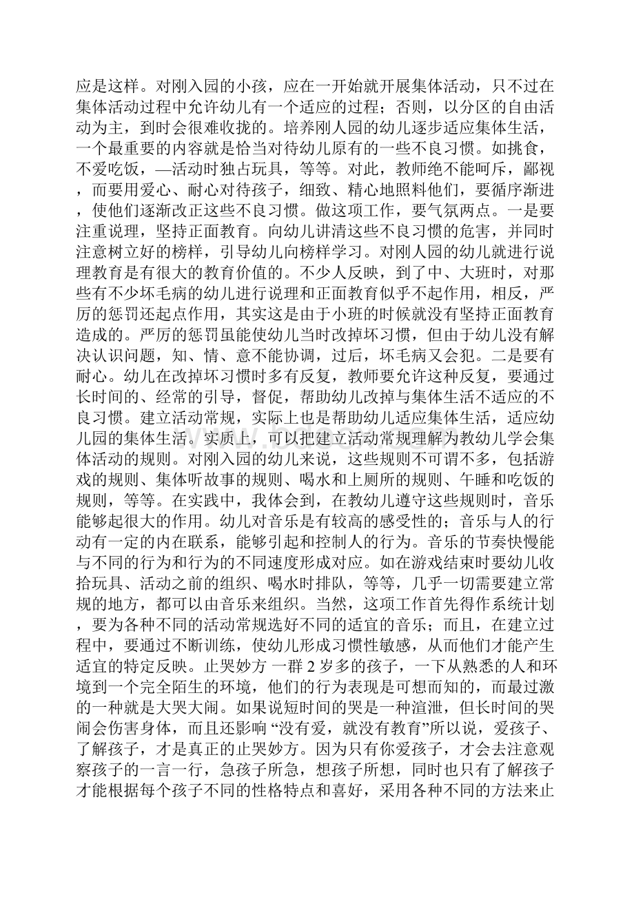 新学期幼儿园老师能用上的资料.docx_第3页