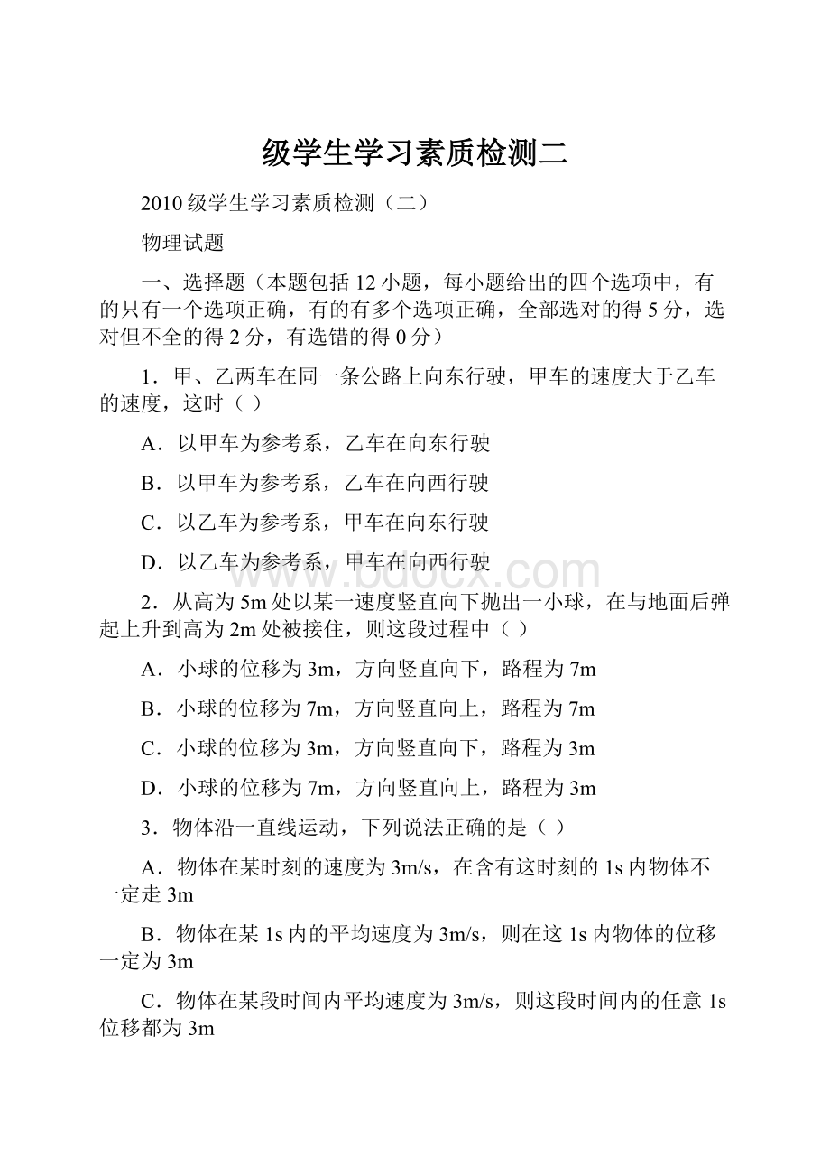 级学生学习素质检测二.docx