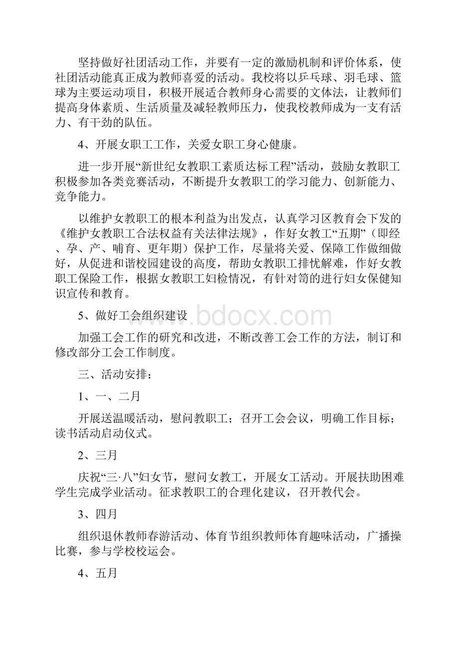 工会工作计划总结.docx_第2页