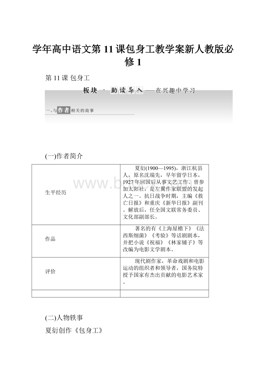 学年高中语文第11课包身工教学案新人教版必修1.docx