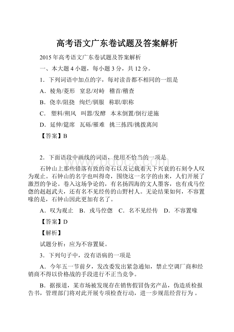 高考语文广东卷试题及答案解析.docx_第1页