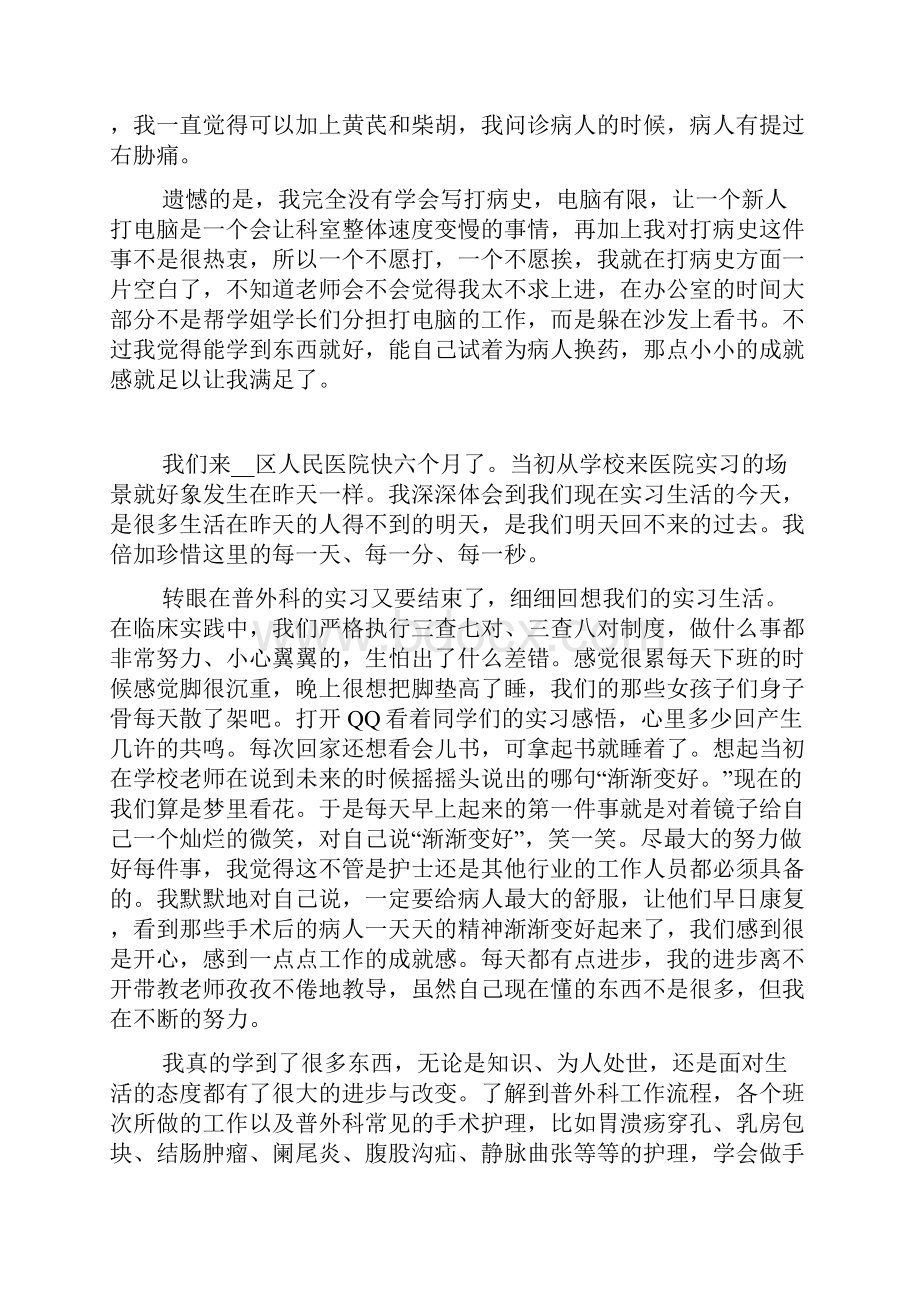 中医外科实习心得五篇.docx_第2页