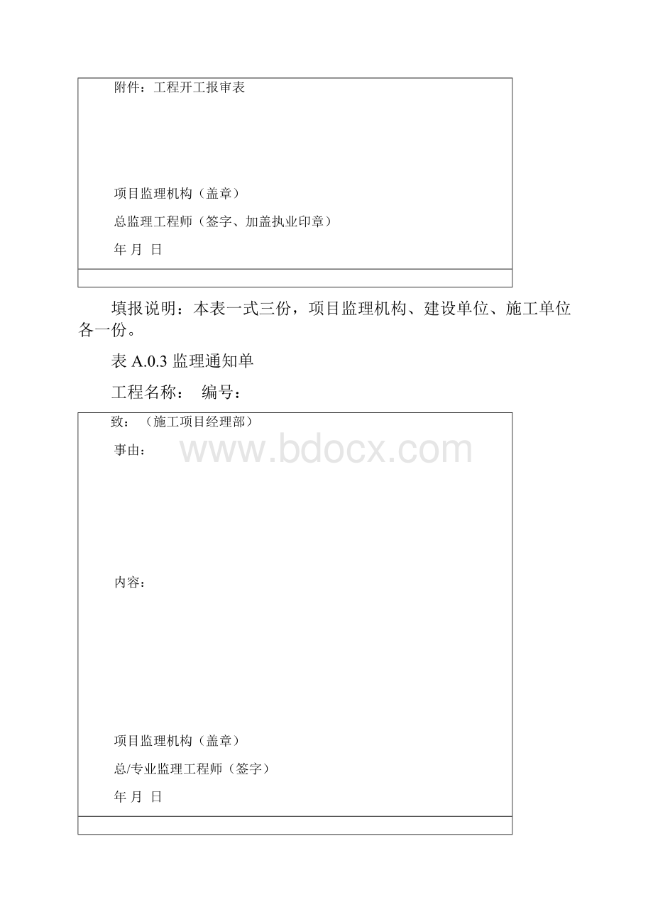 GBT50319建设工程监理规范表格全部.docx_第3页