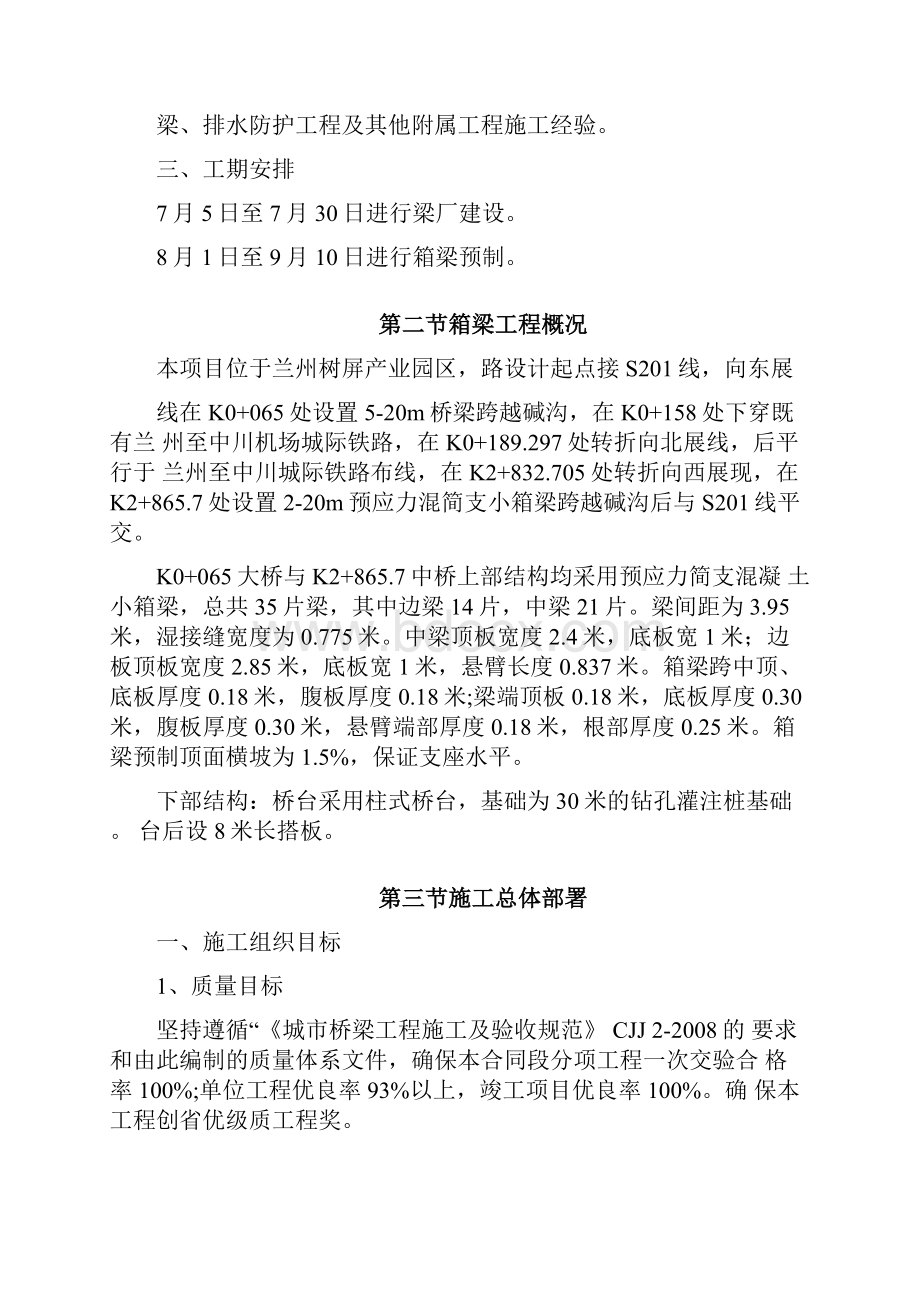 箱梁预制施工组织设计.docx_第2页