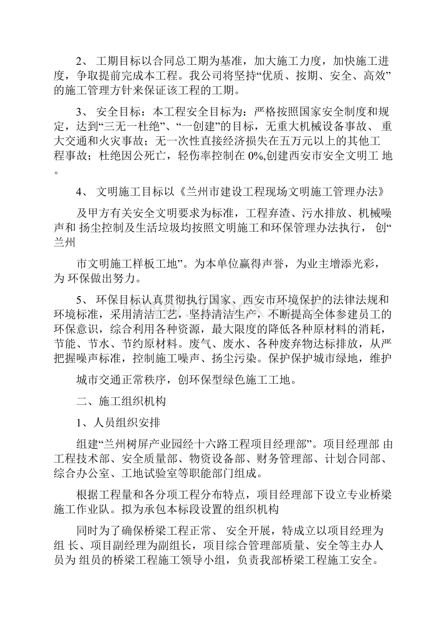 箱梁预制施工组织设计.docx_第3页