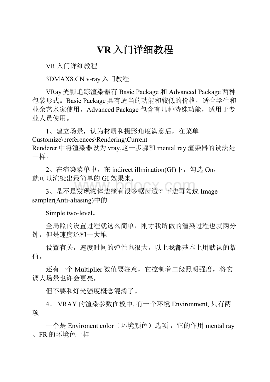 VR入门详细教程.docx