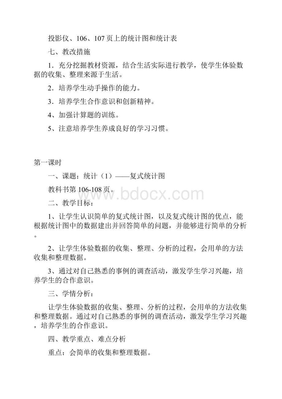 人教版二年级下册第八单元教学设计 批注.docx_第2页