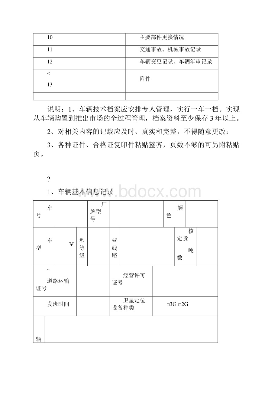 车辆档案范本一车一档.docx_第2页