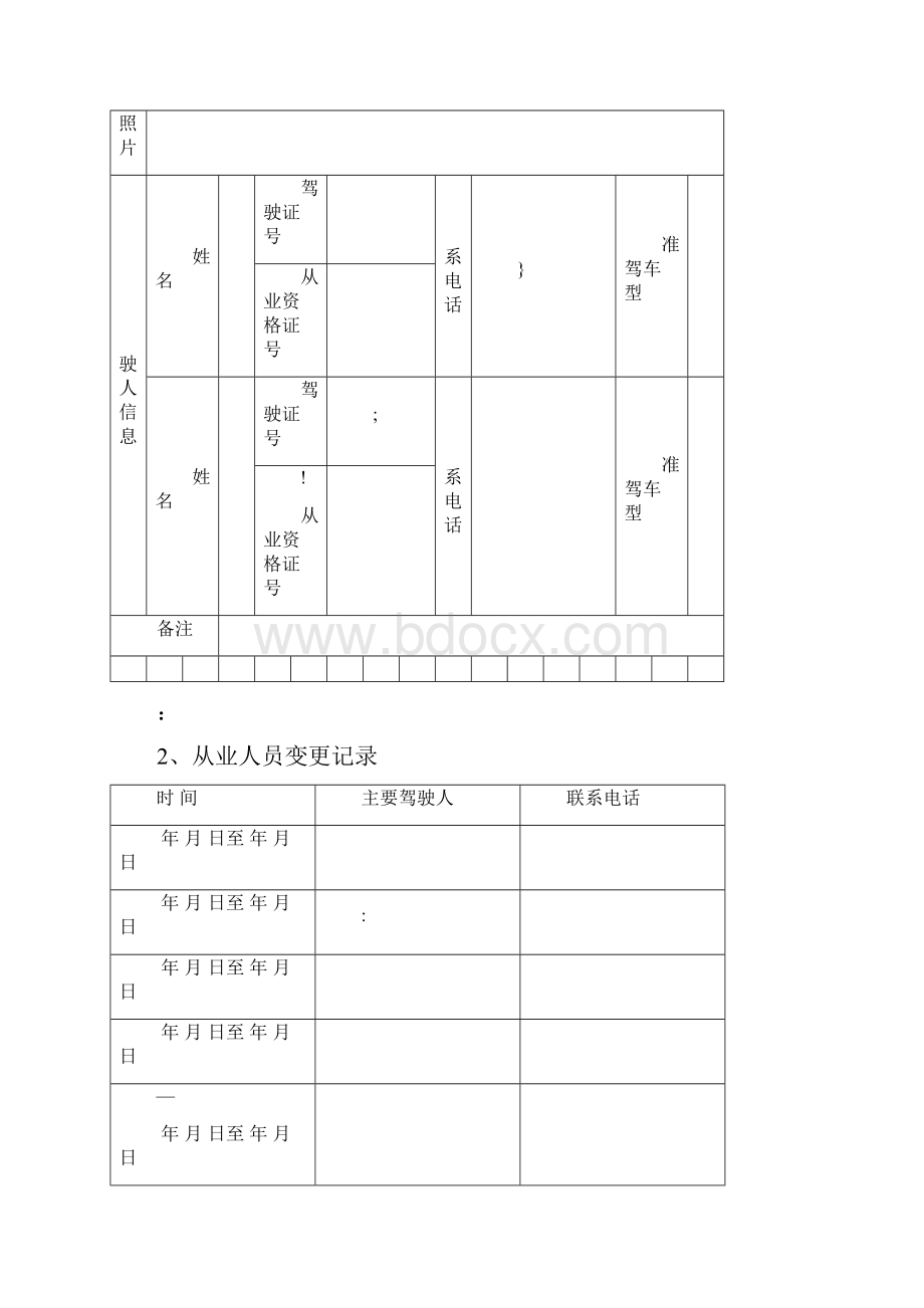 车辆档案范本一车一档.docx_第3页