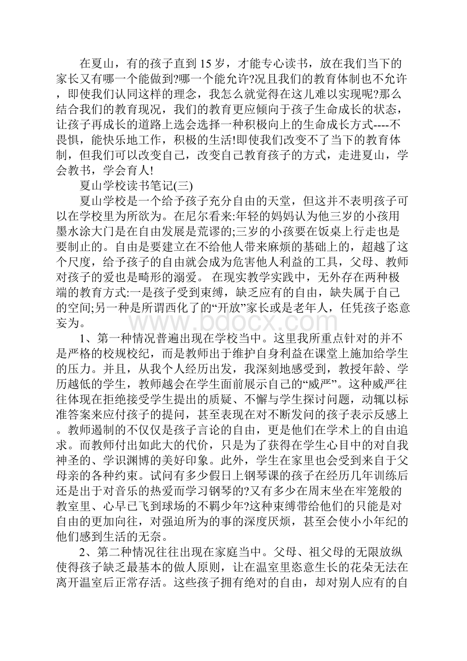 分享最新的书籍夏山学校读书笔记五篇.docx_第3页