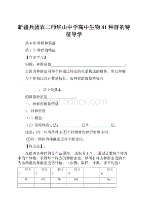 新疆兵团农二师华山中学高中生物 41 种群的特征导学.docx