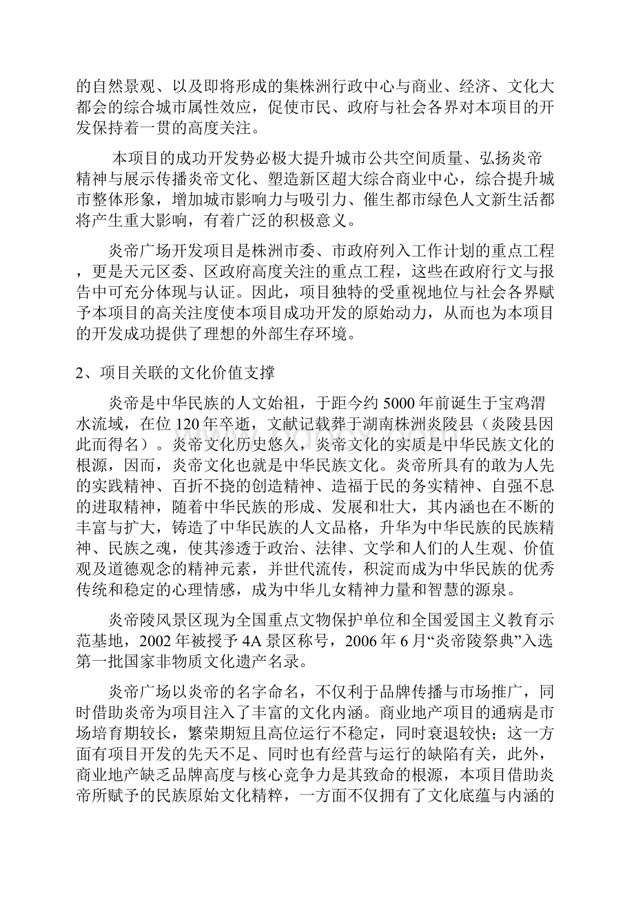 商业综合体工程建设项目可行性研究报告.docx_第3页