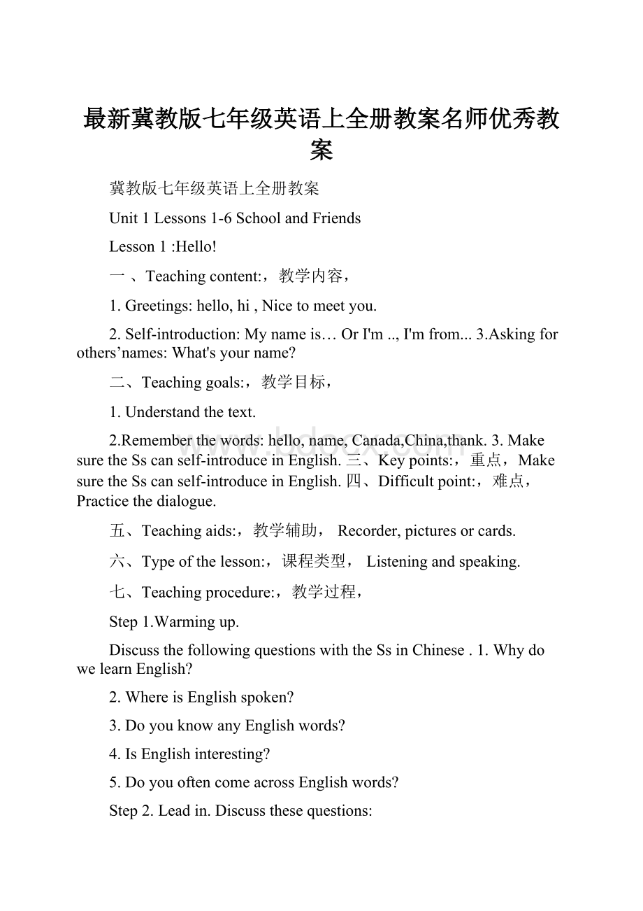 最新冀教版七年级英语上全册教案名师优秀教案.docx_第1页