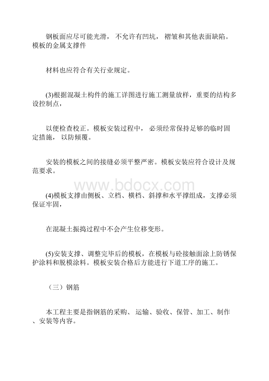 混凝土及钢筋混凝土工程施工工艺设计docx.docx_第2页