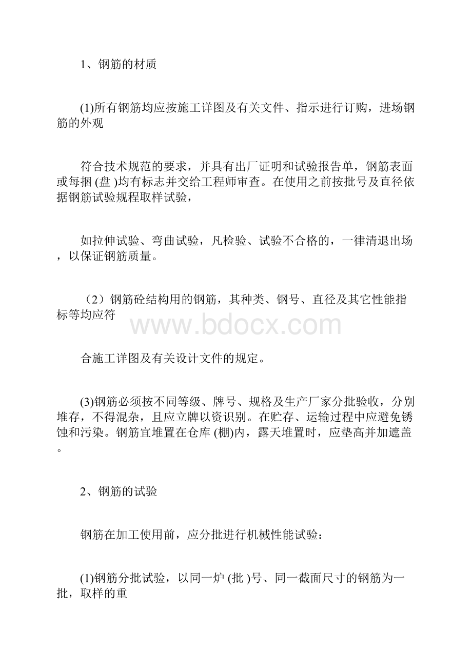 混凝土及钢筋混凝土工程施工工艺设计docx.docx_第3页