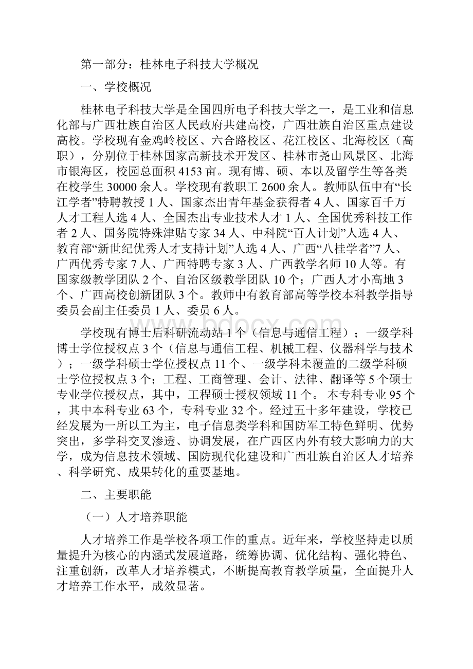 广西壮族自治区桂林电子科技大学.docx_第2页