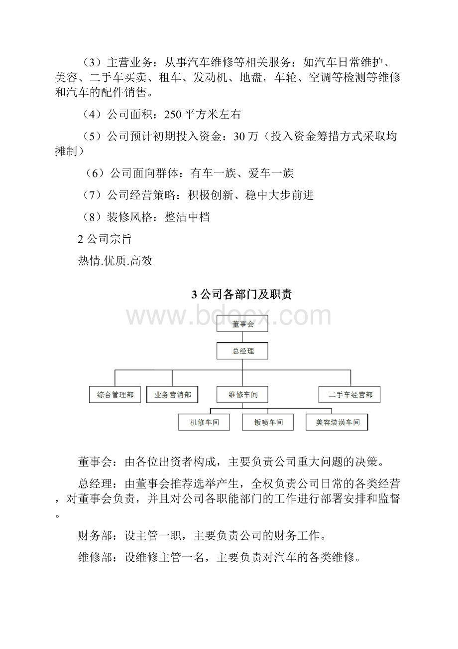 汽车维修创业计划书.docx_第2页