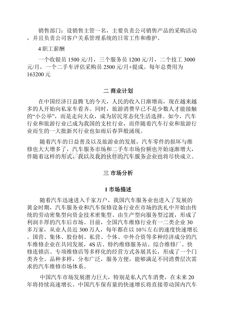 汽车维修创业计划书.docx_第3页