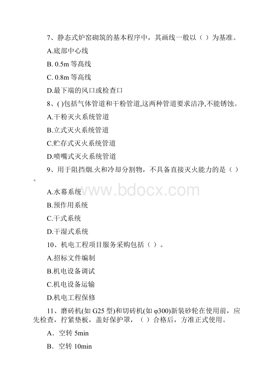 福建省注册二级建造师《机电工程管理与实务》练习题A卷 含答案.docx_第3页