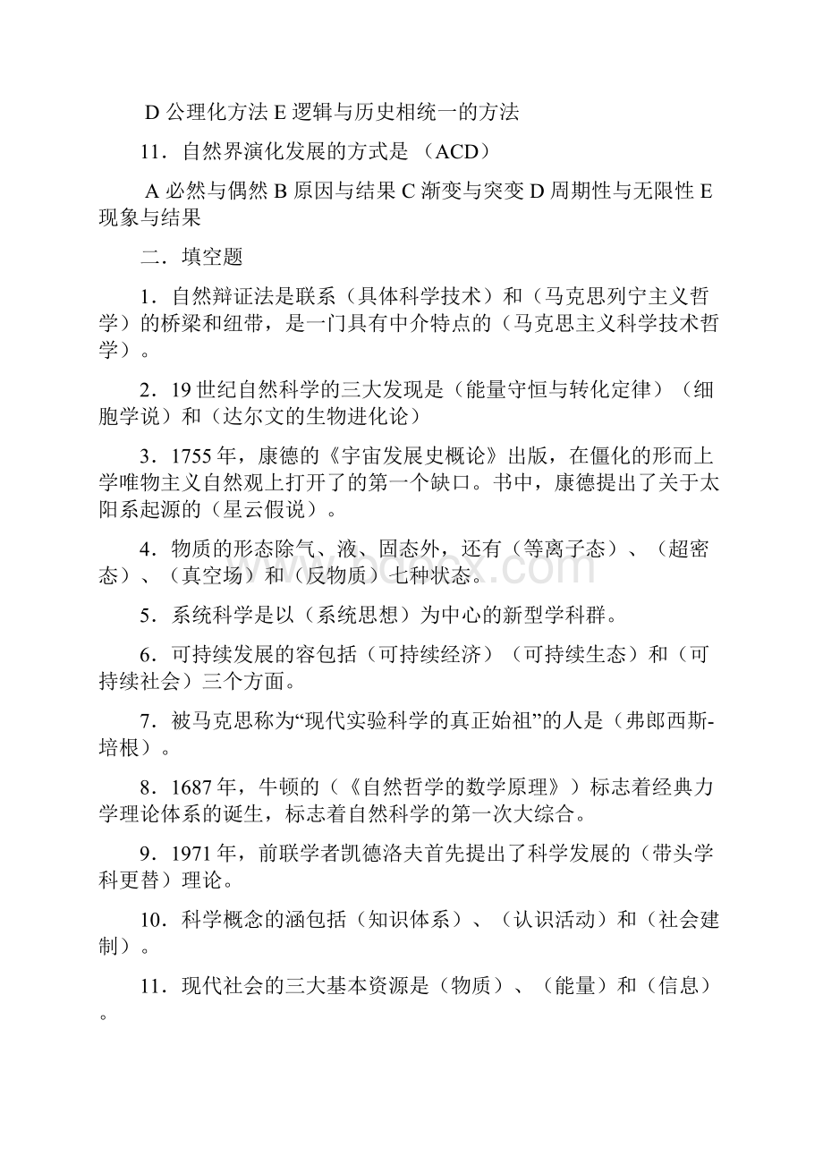 研究生自然辨证法考题.docx_第2页