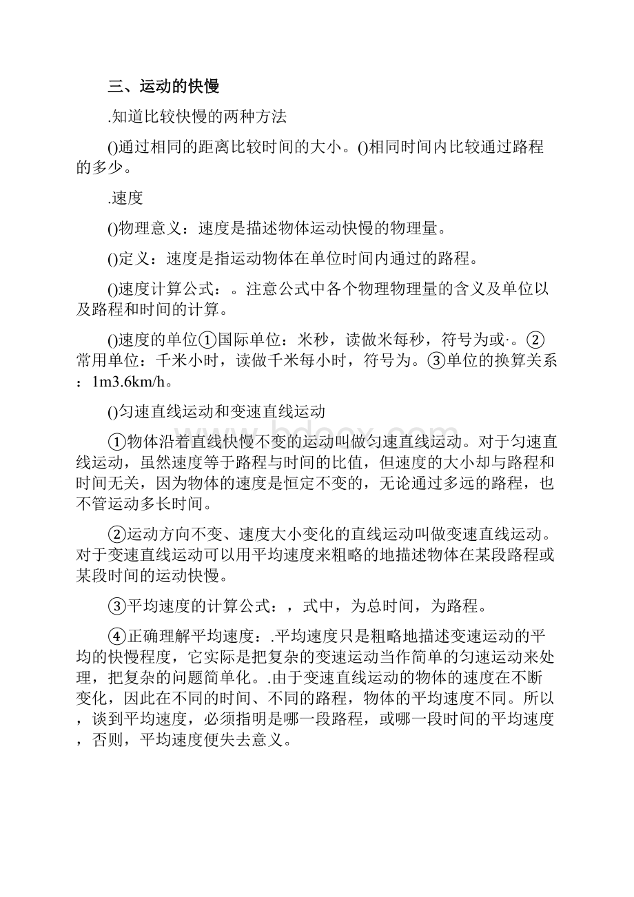 完整word版人教版初中物理知识点汇总.docx_第3页