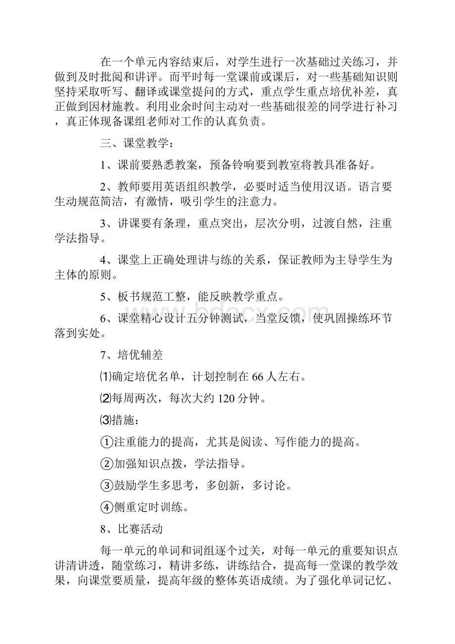 九年级英语集体备课计划.docx_第3页