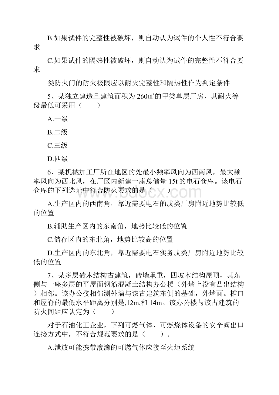 完整版消防安全技术实务考试真题.docx_第2页