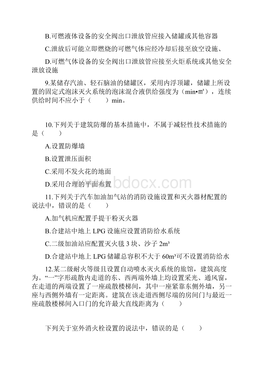 完整版消防安全技术实务考试真题.docx_第3页