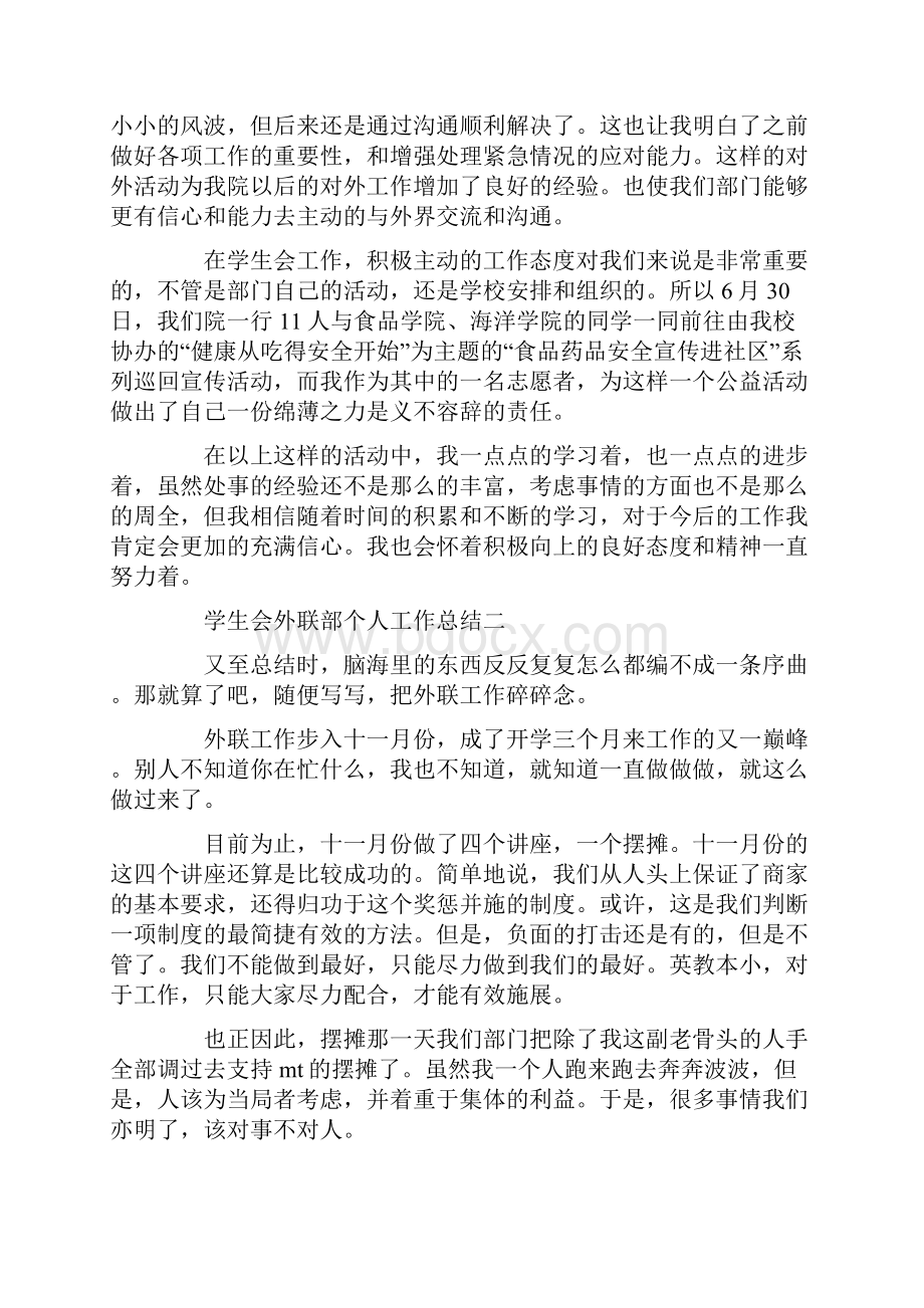 学生会外联部个人工作总结5篇.docx_第2页